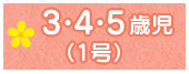 1号