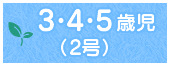 2号